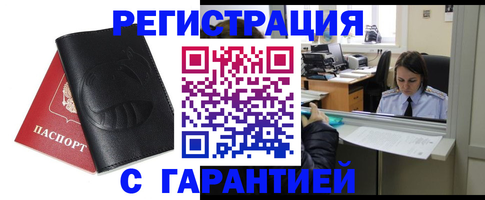 прописка штамп в Нюрбе